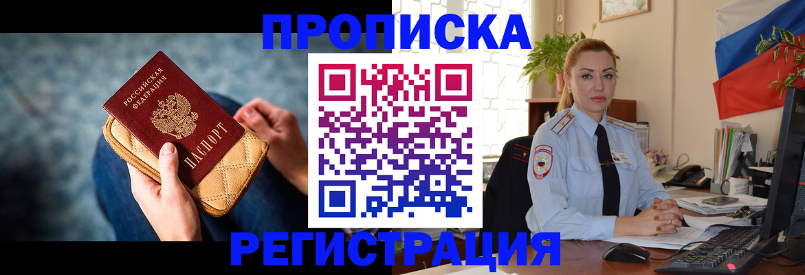 временная регистрация купить в Свирске