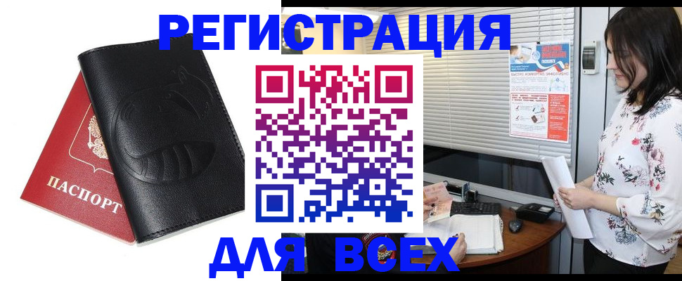 прописка для военкомата в Свирске